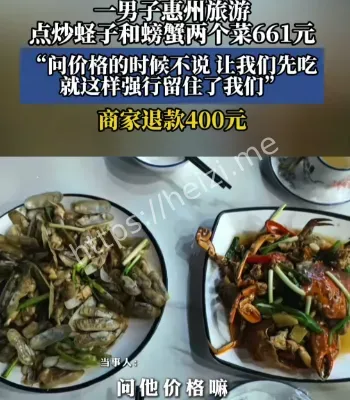 男子两菜被收661元