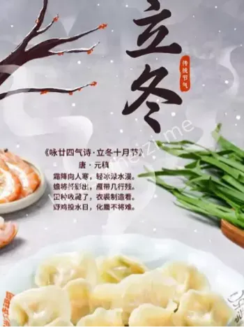 立冬吃饺子传统习俗